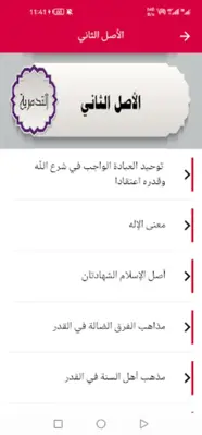 الرسالة التدمرية android App screenshot 1