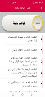 الرسالة التدمرية android App screenshot 2